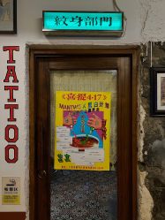 -脱白计划纹身集团