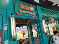 -潮粥荟·潮汕砂锅粥(槐房万达店)