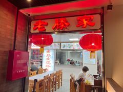 -老滕家过桥米线(金鱼胡同店)