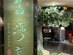 -广州花园酒店荔湾亭·地道点心·粤式饮茶