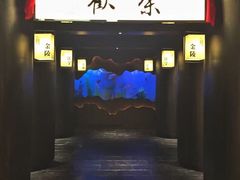-余欢领鲜火锅(新街口店)