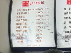 -津门张记包子铺(华昌道店)