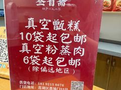 -叁省斋粉蒸肉甑糕·清真(回民街店)
