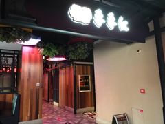 门面-季季红火锅(文化大厦店)