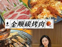 -金顺碳烤肉(番禺傍江地铁站店)