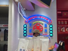 -吴越糕享(常熟万达店)