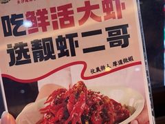 -靓虾二哥长沙地标小龙虾(五一广场店)