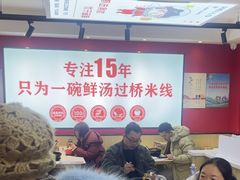 -沁麦源过桥米线(总店)