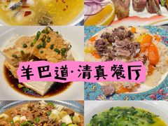 -羊巴道新疆菜·清真(上梅林店)