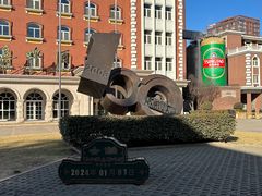 -青岛啤酒博物馆