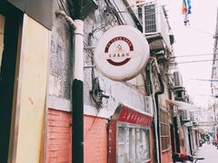 -富源春面馆(四川北路店)