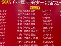 -小街锅贴(护国寺店)