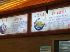 -笑来喜馄饨小笼工坊店(湖滨街店)
