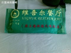 维吾尔餐厅-维吾尔餐厅(宜山路店)