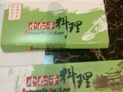 -松子日式料理(东朝阳路店)