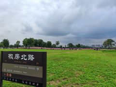 -汉长安城未央宫国家考古遗址公园