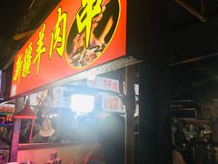 门面-大学城夜市大排档(凤栖路店)