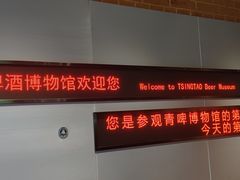 -青岛啤酒博物馆