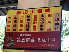 -满記土窑烧鷄波浪山莊