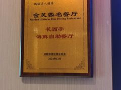 -成都瑞城名人酒店
