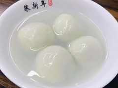 -朱新年·苏式汤团·面点(北寺塔店)