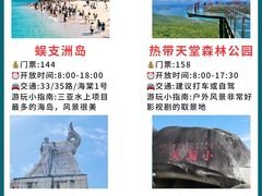 -三亚蜈支洲岛旅游区