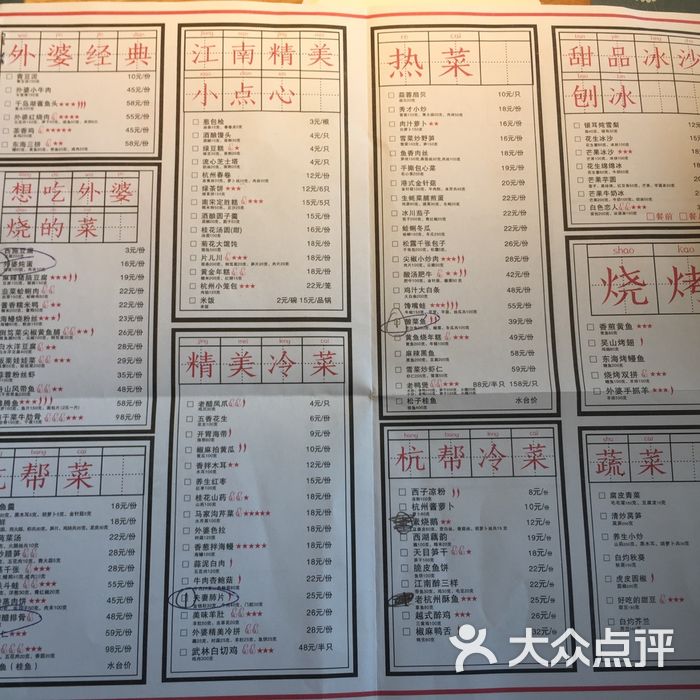 经典江浙菜100款菜单图片