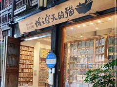 门面-猫的天空之城概念书店(三坊七巷店)