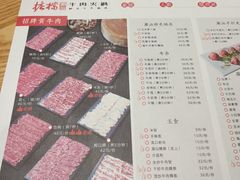 菜单-掂档潮汕牛肉火锅(沈阳万象城店)