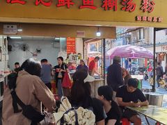 -汪记鲜鱼糊汤粉(沈阳路总店)