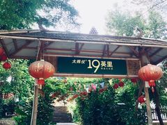 餐饮设施-大屏嶂森林公园