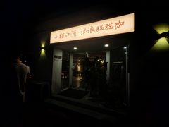 -IFIF 如果花園(宽厚里店)