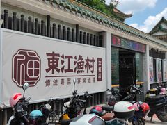 门面-东江渔村·古典园林·30年粤菜老字号(太和店)