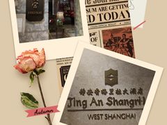 -上海静安香格里拉大酒店