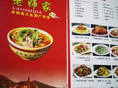 -老师家羊杂碎(延安总店)