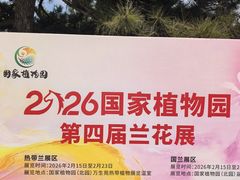 -北京植物园-展览温室