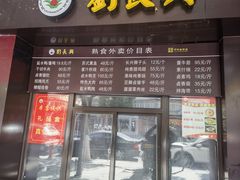 -刘长兴(三牌楼店)