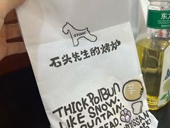 -石头先生的烤炉(济南领秀城贵和店)