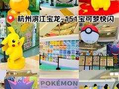 -宝龙城(杭州滨江店)