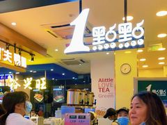 -1点点(文峰广场店)