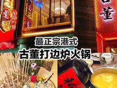 -ONE FULL 古董港式海鲜火锅