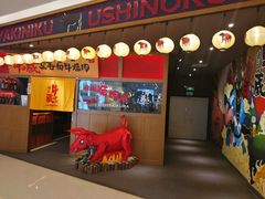 门面-牛藏·黑毛和牛烧肉(环市东店)