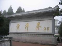 -井冈山风景名胜区