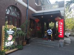 -陆壹捌餐厅(五大道店)