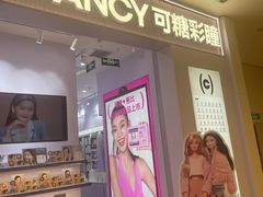 -可糖美瞳·隐形眼镜·测基弧(朝阳大悦城店)