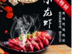 -辣家私厨火锅·龙虾(开发区店)
