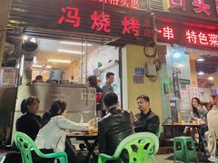-冯烧烤(凯旋路总店)