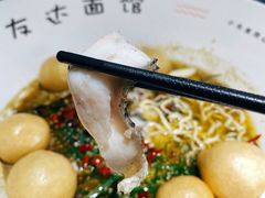 新品娘惹五香鱼面-友达面馆(广州总店)