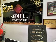 -红山会健身·普拉提(广安门店)