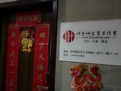 -叶老师古筝工作室(杨公桥店)